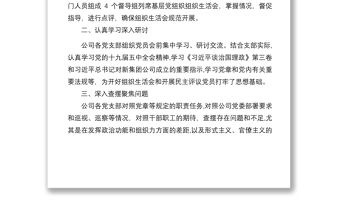 2020年度組織生活會和民主評議黨員工作總結