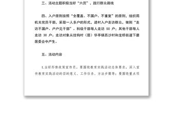 2021黨員干部進村入戶活動方案