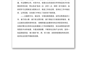 2021縣領(lǐng)導(dǎo)提拔個(gè)人現(xiàn)實(shí)表現(xiàn)材料范文干部考察材料