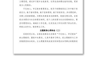 2021第二批“不忘初心、牢記使命”主題教育心得體會（5篇）