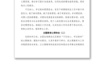 2021第二批“不忘初心、牢記使命”主題教育心得體會(huì)（5篇）