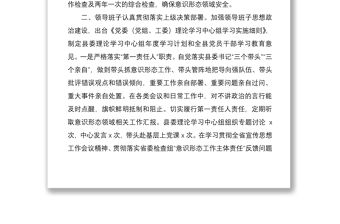 2021落實意識形態(tài)工作主體責任情況的報告