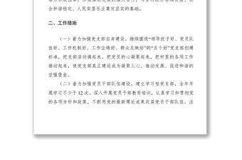 2021村黨支部鞏固提升工作實施方案