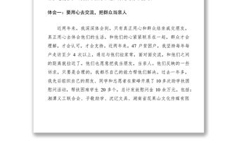 2021第一書記駐村工作心得體會10篇