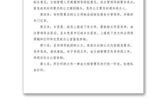 2021公文收發(fā)管理制度