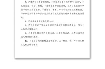 2021區(qū)委辦廉潔自律承諾書(shū)