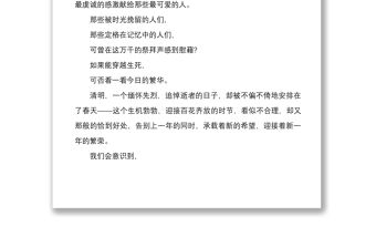 2021【清明節(jié)】祭清明 緬懷先烈（清明節(jié)國(guó)旗下演講稿）