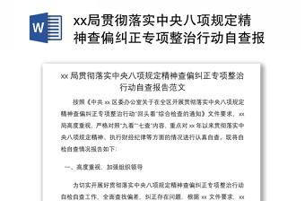 2022县委组织部贯彻执行中央八项规定精神和整治形式主义为基层减负工作情况报告