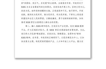 2021在XX管理區揭牌儀式上的表態發言