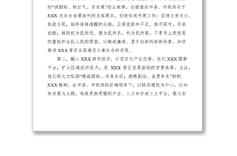 2021在XX管理區(qū)揭牌儀式上的表態(tài)發(fā)言