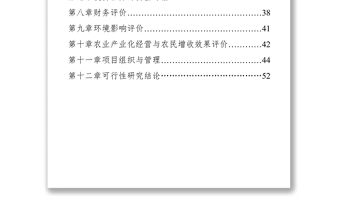 2021綠色商品羊項目可行性研究報告