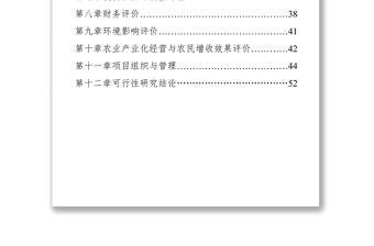 2021綠色商品羊項(xiàng)目可行性研究報(bào)告
