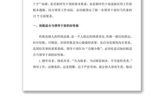 2021【27萬字】黨課講稿：做新時期好干部  新任職領導干部發言材料12方面要求