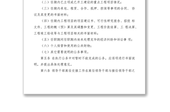 2021縣黨政領(lǐng)導(dǎo)離任工作交接制度