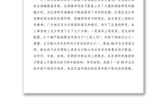 2021【領(lǐng)導(dǎo)講話】領(lǐng)導(dǎo)班子換屆干部調(diào)整集體談話會議上的講話