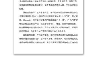 2021管酒治酒工作信息報道、典型經驗做法5篇