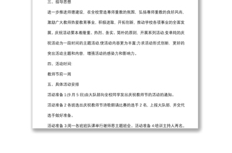 (5篇)2021慶祝教師節(jié)師德師風建設(shè)活動方案