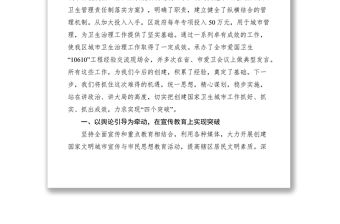 2021創建國家衛生城市動員大會表態發言