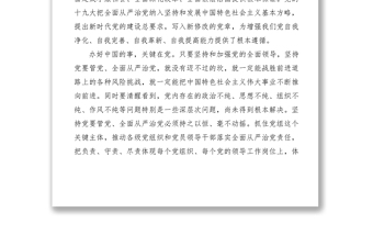 2021《黨委（黨組）落實(shí)全面從嚴(yán)治黨主體責(zé)任規(guī)定》學(xué)習(xí)心得研討發(fā)言材料5篇