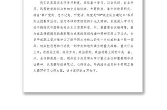 2021縣委政法委領導班子述職報告