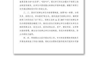 2021財政局掃黑除惡專項斗爭工作總結(jié)