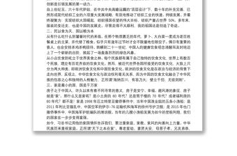 黨課講稿：我的祖國下載