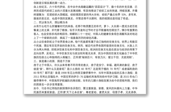 黨課講稿：我的祖國(guó)下載