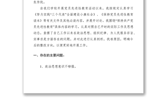 2021XXXX年黨員個(gè)人黨性分析材料范文