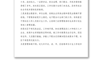 2021當(dāng)前社區(qū)計(jì)生工作面臨的難點(diǎn)問題及對(duì)策建議