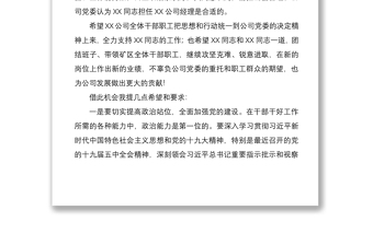 2021在某公司干部任職宣布大會上的講話