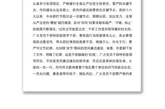 2021國慶節(jié)中秋節(jié)雙節(jié)節(jié)前工作部署會議領(lǐng)導(dǎo)講話范文