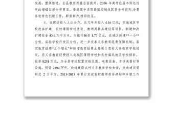 2021加快發展基礎教育的調研報告