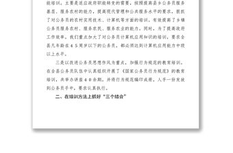 2021公務員教育培訓經(jīng)驗材料