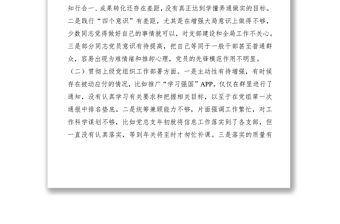 【組織生活會】2019年組織生活會對照檢查材料（黨支部班子）