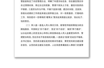 2021領導干部以案促改“四個查一查”自查報告