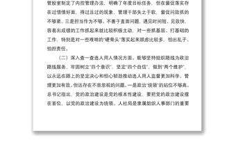 2021領(lǐng)導(dǎo)干部以案促改“四個查一查”自查報告