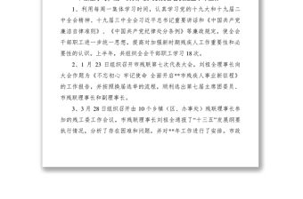 2021殘聯上半年總結