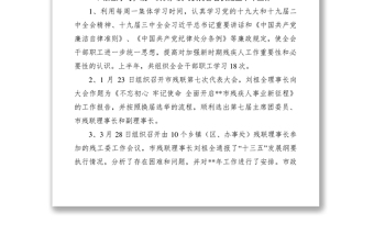 2021殘聯(lián)上半年總結(jié)