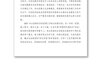 縣教育系統(tǒng)2017年黨建工作要點