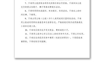 2021市財政局黨風廉政制度