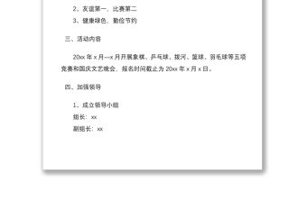 2021【國慶節(jié)方案】xx局開展喜迎國慶節(jié)文體活動方案