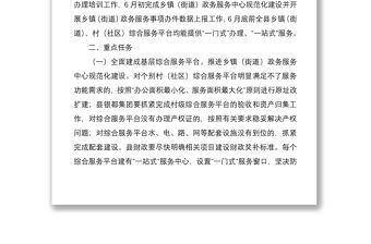 2021推動基層公共服務（一門式）全覆蓋工作實施方案