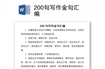 2021200句寫(xiě)作金句匯編