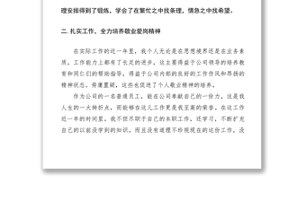 2021設(shè)備部員工個(gè)人年終工作總結(jié)