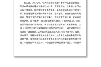 2021在全市生態(tài)系統(tǒng)全面從嚴(yán)治黨暨作風(fēng)再整治大會(huì)上的講話