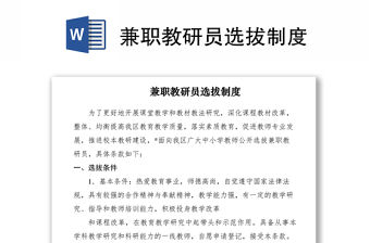 2021兼職教研員選拔制度