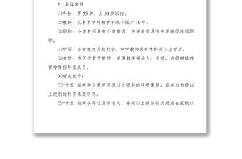 2021兼職教研員選拔制度