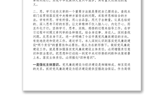 2021【心得體會(huì)】黨風(fēng)廉政建設(shè)和反腐敗斗爭(zhēng)的 “學(xué)思踐悟”心 得 體 會(huì)