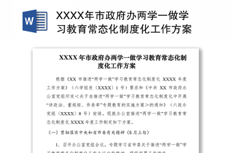 2022两学一做学习教育常态化工作方案