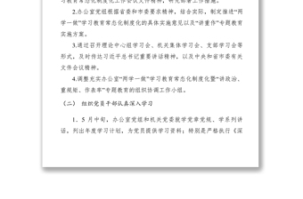 2021XXXX年市政府辦兩學(xué)一做學(xué)習(xí)教育常態(tài)化制度化工作方案